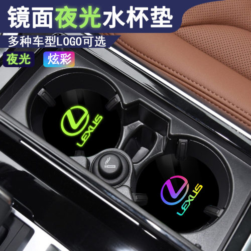 适用雷克萨斯es200 300h nx260 570汽车内中控台车载水杯槽垫子片