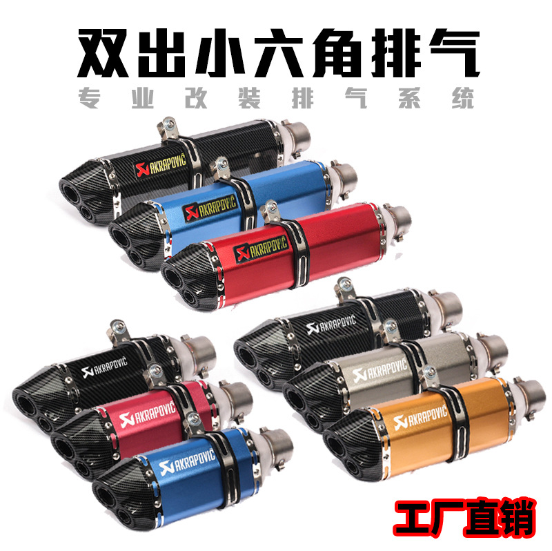 ninja250300R3R25 KTM390Z400GSX1000摩托车改装小六角双嘴排气管