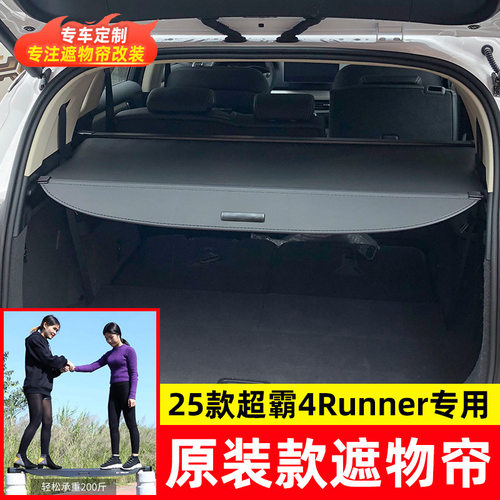 适用于25款丰田超霸4Runner后备箱遮物帘Toyota Raize伸缩货物盖