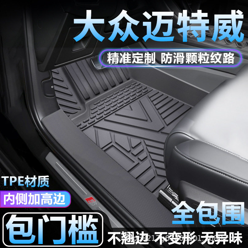 适用大众迈特威脚垫TPE全包围专用防水地毯防脏包门槛tpe汽车脚垫
