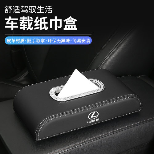 适用雷克萨斯RX 350h 500h 300汽车中控台扶手箱车载纸巾盒挂袋包
