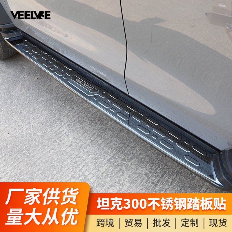 坦克300踏板不锈钢装饰贴改装片迎宾脚踏板魏派WEY门槛条越野专用