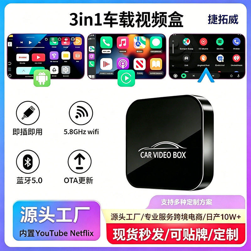 跨境无线carplay盒子汽车导航carplay转接器升级安卓视频盒双WiFi