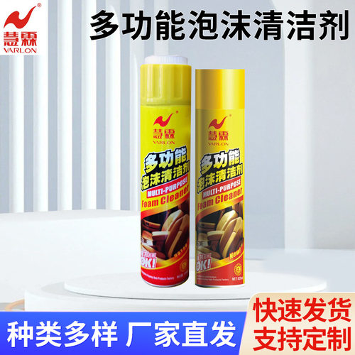 慧霖多功能泡沫清洁剂 不伤皮革多用途除油去污 厂家直发
