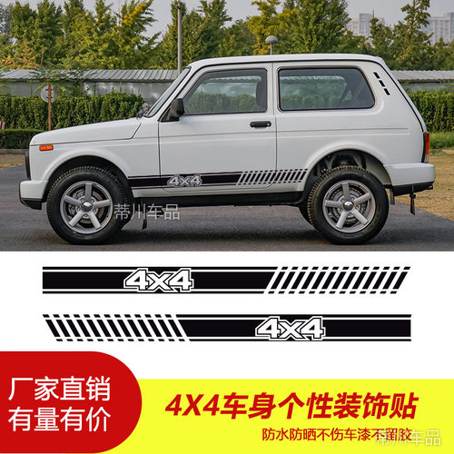 跨境专供适用拉达尼瓦XRAY Granta装饰贴 汽车腰线拉花4X4贴纸