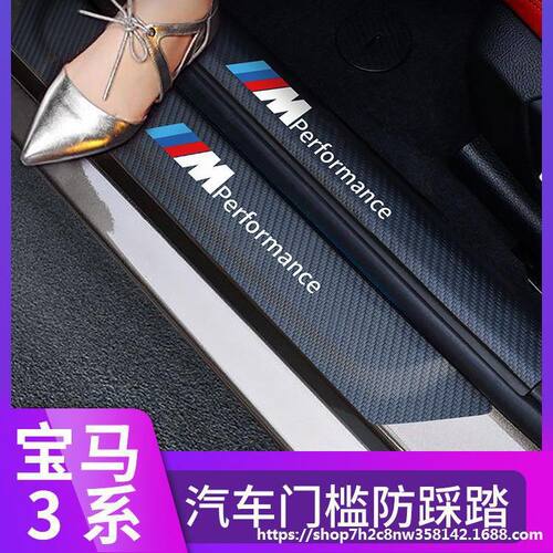 适用于宝马3系325/G20/F34门槛条保护贴碳纤维改装迎宾踏板防踩踏