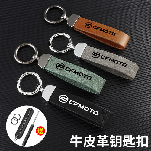 春风450sr 250clc 450nk 500sr 250nk摩托车专用防丢皮带绳钥匙扣