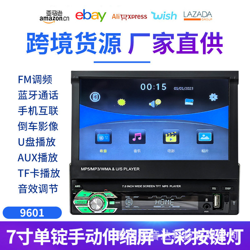 通用7寸高清手动伸缩屏汽车MP5播放器音乐插卡机蓝牙倒车优先9601
