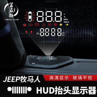 吉普牧马人4XE抬头显示器HUD适用18-24款牧马人JL改装抬头显示仪