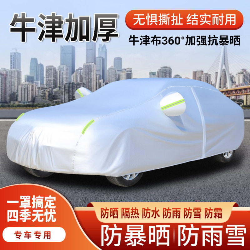 加厚牛津布耐用汽车车衣车罩万款车型专用防晒隔热 四季通用车套