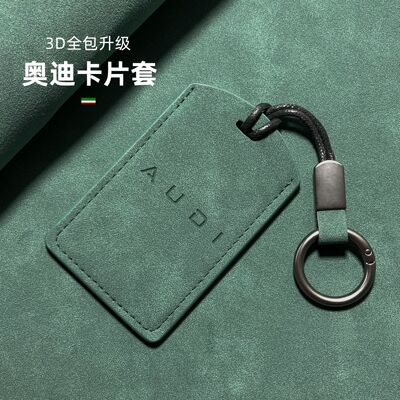 适用奥迪E5Sportback钥匙套AUDI汽车卡片包NFC感应e5保护套扣男女