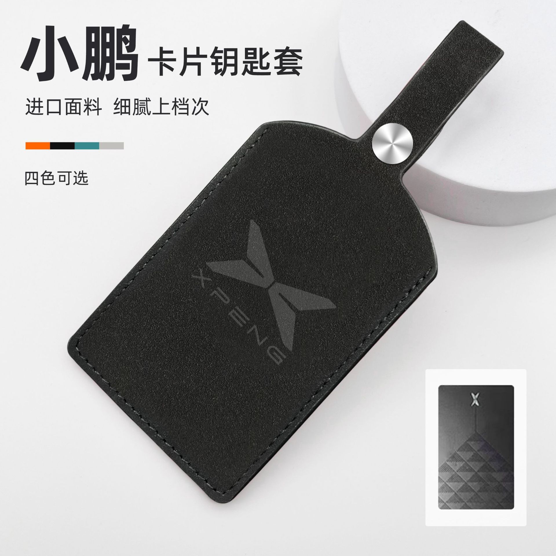 小鹏MONA M03卡片钥匙套包壳G6\G9\X9\P7卡套NFC卡保护套配件无