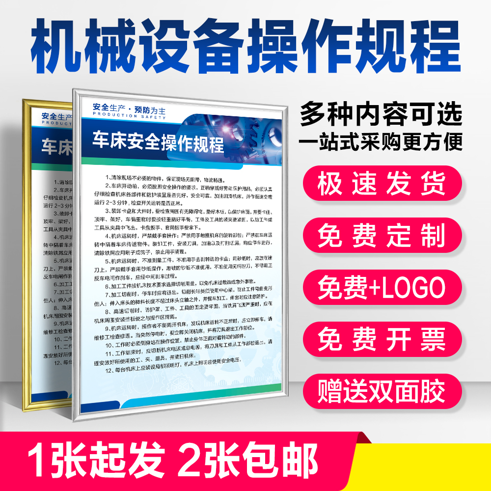 机械设备操作规程机床车床车间消防安全生产管理规章制度标牌定制