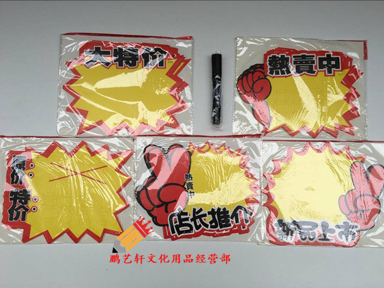 包邮5个款式共50张 特大号POP广告纸/爆炸贴/特价签//惊爆价送笔