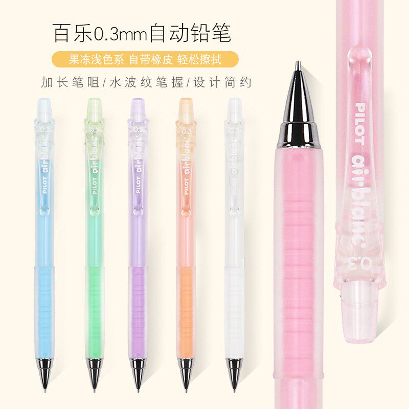 PILOT百乐0.3mm美术建筑绘图专用自动铅笔20R3书写不易断铅芯笔芯