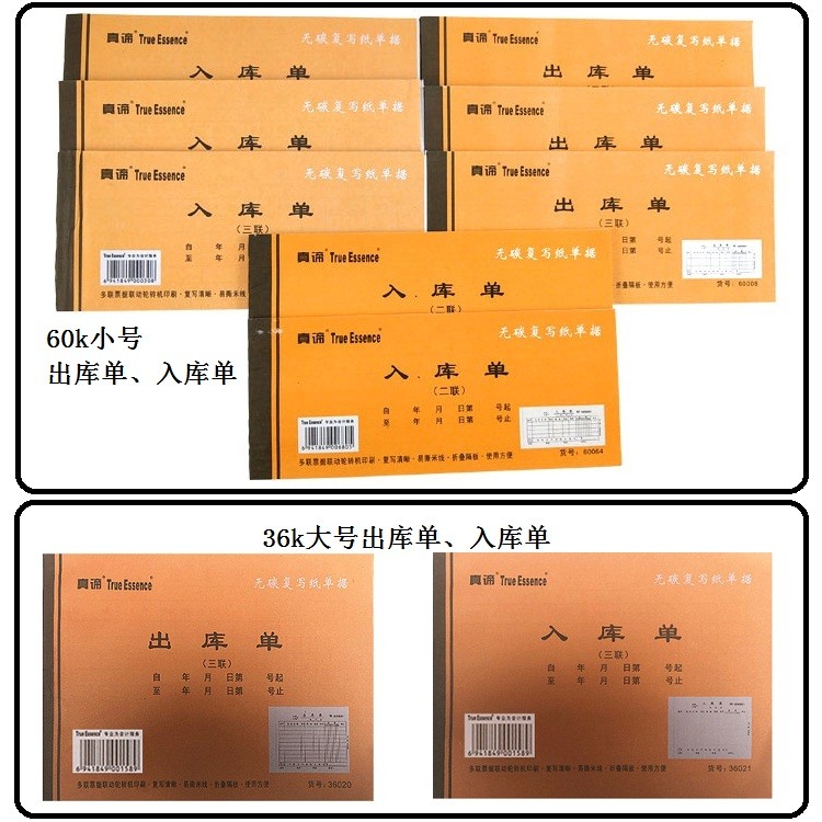 出入库单据销货清单送货单点菜单酒水单二联三联单栏多栏收款收据