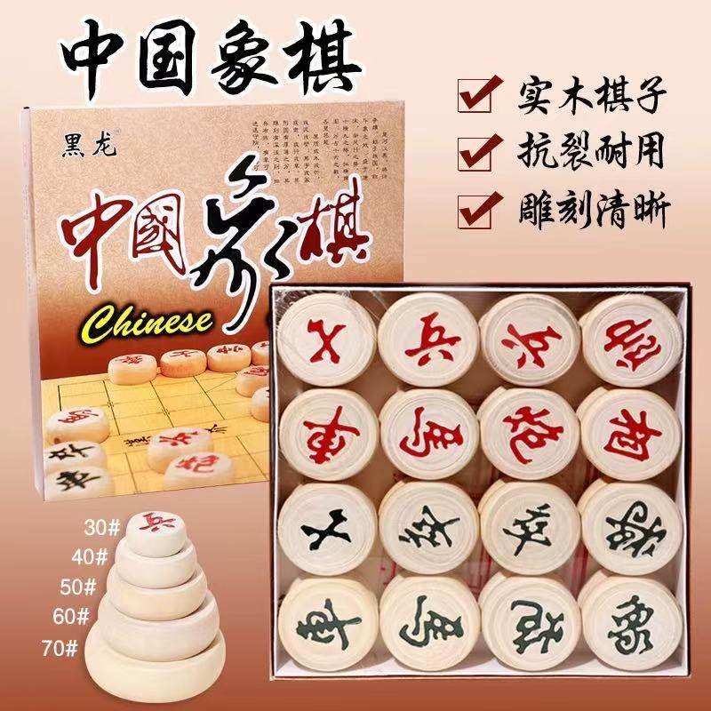 中国象棋桦木 橡棋实木棋子+塑料纸盘学生儿童成人大人象棋大小号