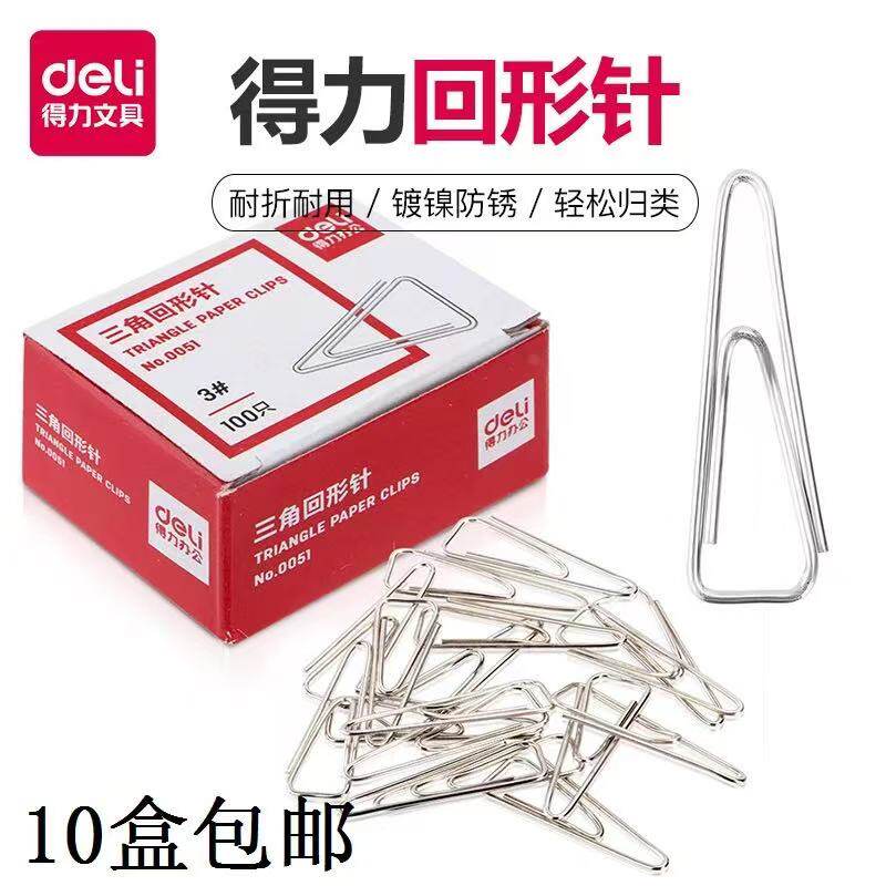 得力三角形回形针100只装