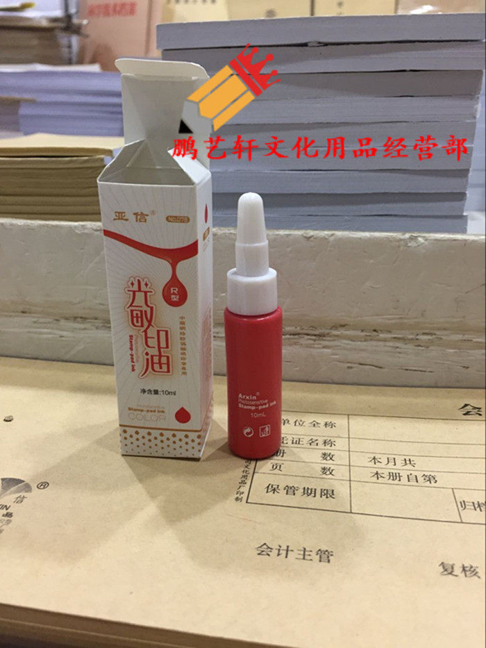 亚信 W-78 光敏印油10ml 公章财务发票专用印章印油 蓝色红色印油