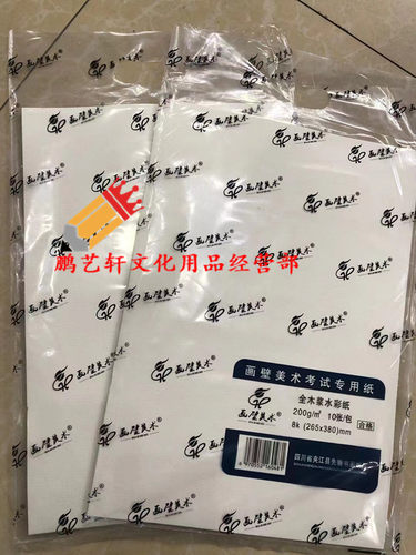 厚200克4K8k8开4开袋装颜料写生10张/袋包邮画壁素写水彩纸绘画纸