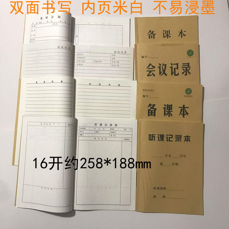 听课记录本备课本簿会议记录