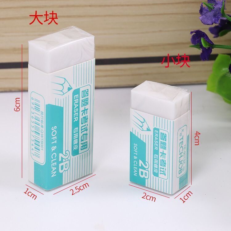2B橡皮擦天卓考试答题卡铅笔绘图