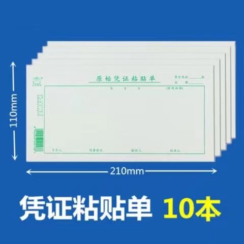 赢信原始粘贴单据财会用品办公