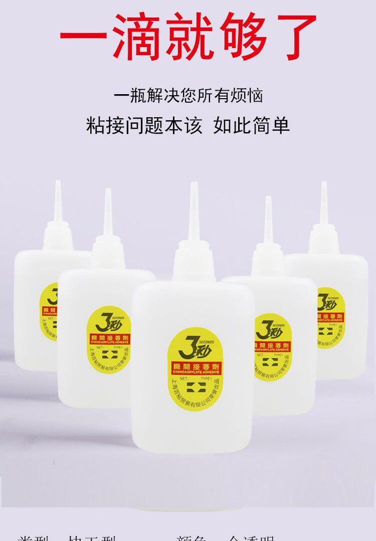 502胶水速干大瓶小支瞬间快3秒胶陶瓷塑料红木瓷砖木材粘接强力胶