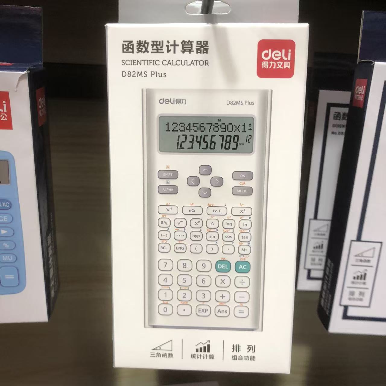 得力D82MSPlus函数计算器