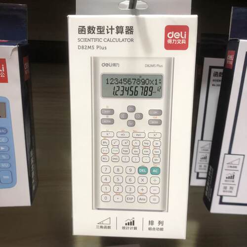 得力D82MSPlus函数计算器