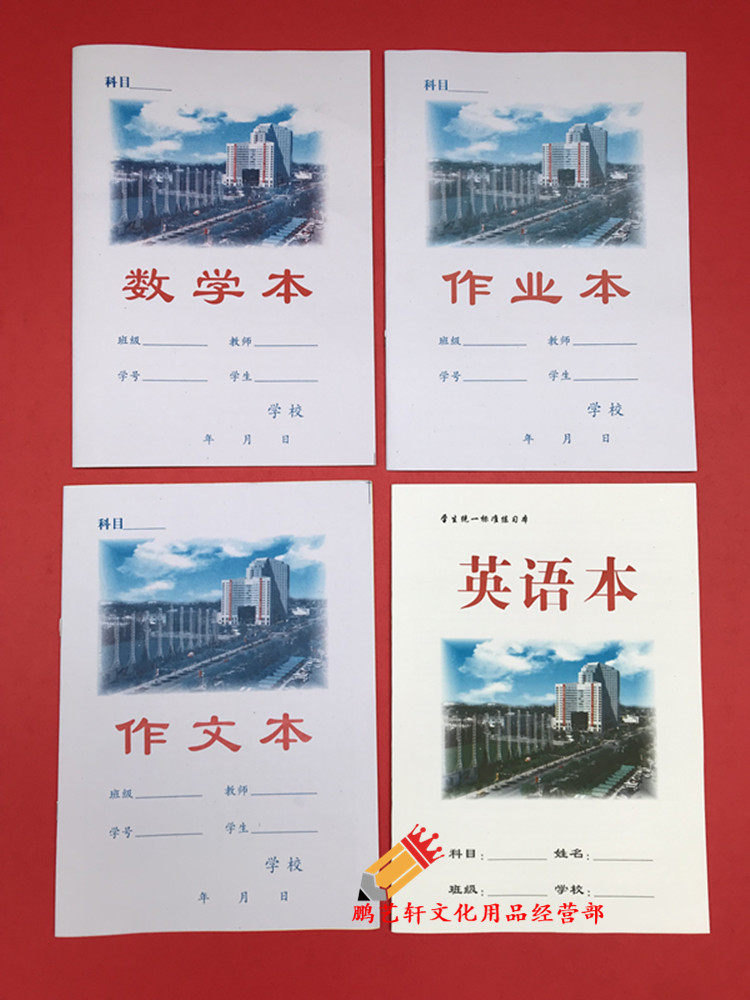 学生统一作业本作文数学大本子小拼音田字格本练习薄习字本英语本