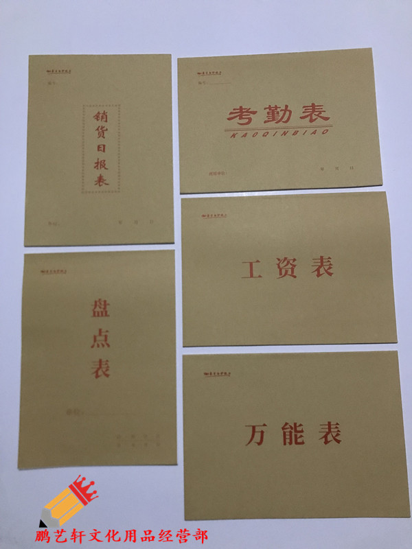 16k通用考勤表万能销货