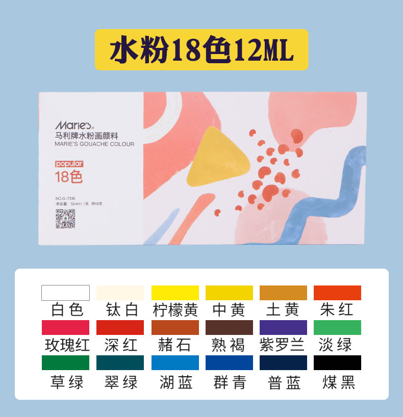 包邮马利18色水粉颜料初学美术绘画颜料手绘 套装 学生