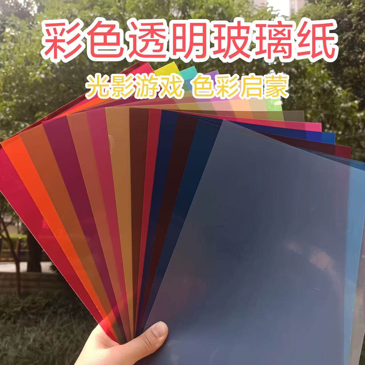 A3彩色玻璃纸手工幼儿园透明透光