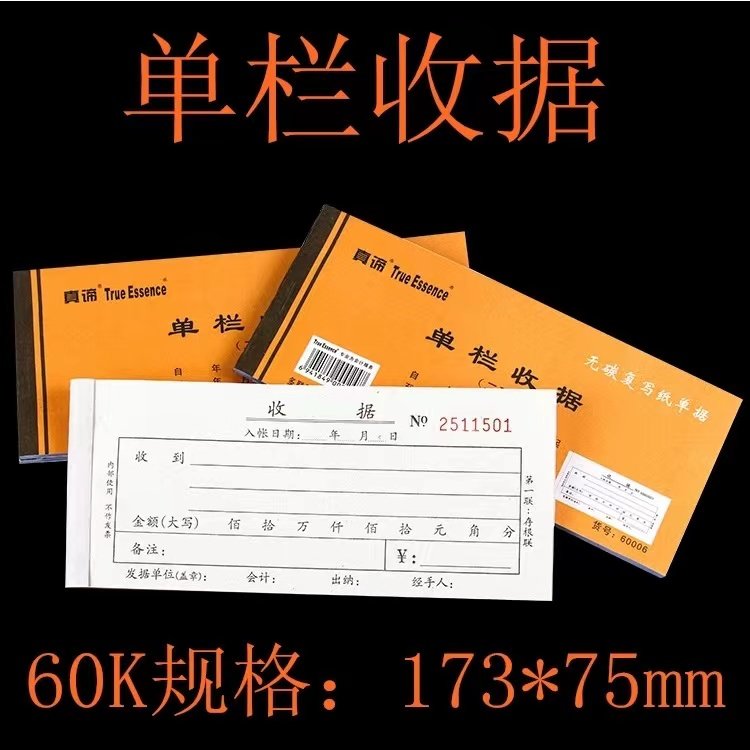 真谛100本单栏多栏收款收据本票据单二联三联送货单60K自带复写