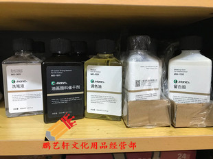 马利油画颜料催干剂调色油洗笔液水彩媒介剂留白胶水遮挡胶留白液