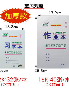 32k16k作业本加厚语文数学美术