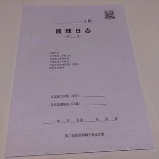 A4施工监理日志本31张 安全工程师施工日志记录本建筑工程作业本