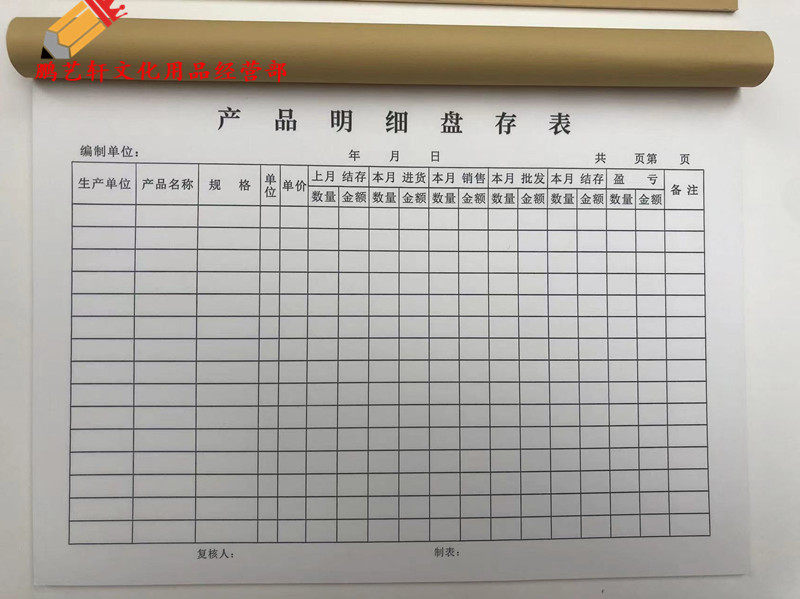 包邮16K产品明细盘存表查存单查存表物料仓库库存卡库存单10本