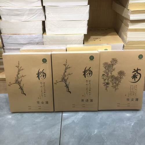 16K加厚梅兰竹菊作业簿