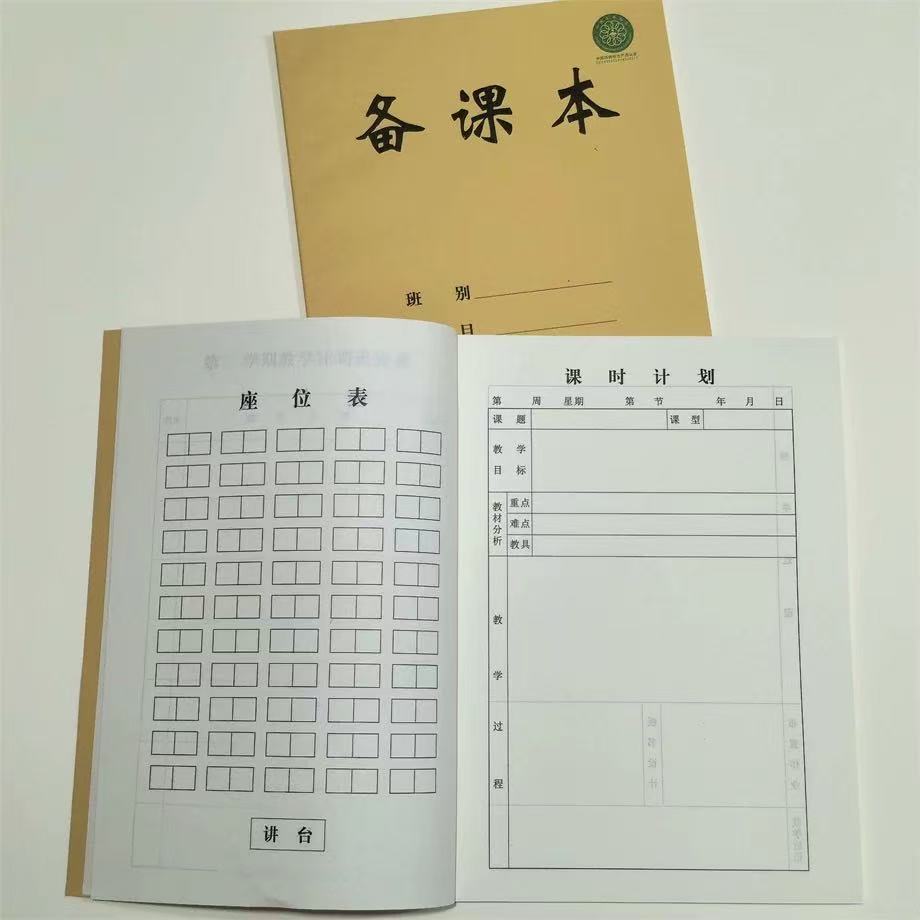 10本加厚16开教师备课听课本
