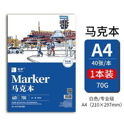 悦声马克本a4专用纸动漫手绘