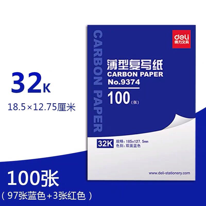 包邮5盒32K复写纸9374双面蓝色簿型蓝印纸185×127.5mm100张