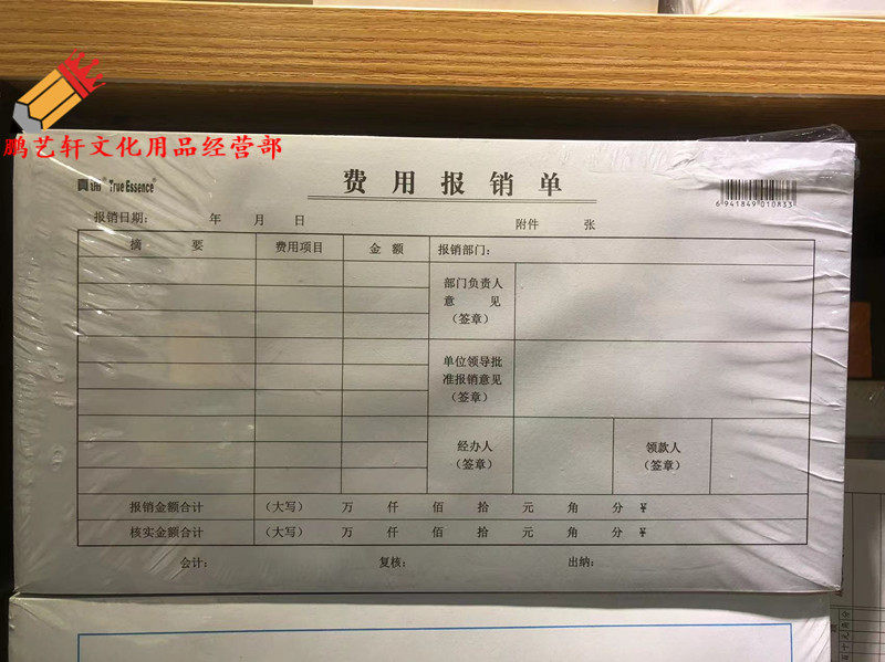 24差旅费报销单原始凭证单据