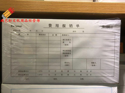 24差旅费报销单原始凭证单据
