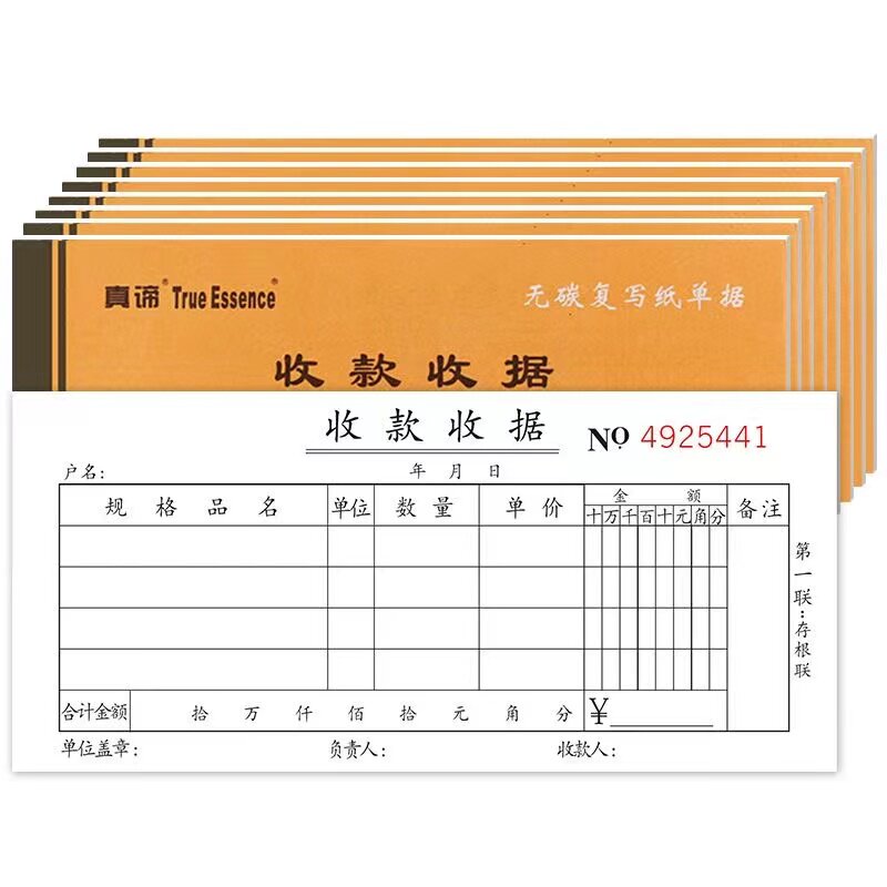 20本装收据二联三联四联租房收据单据开票单二连两联收款收据