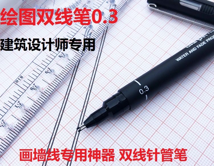 绘图模板场地设计建筑方案作图模板尺双线笔包邮建筑师考试工具
