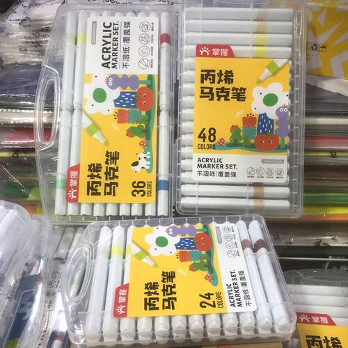 掌握丙烯马克笔36色不透色可叠