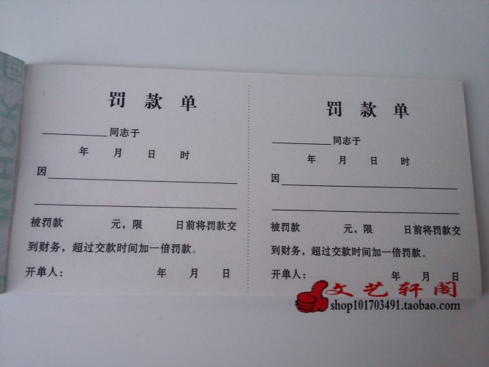 员工罚款凭证单据包邮