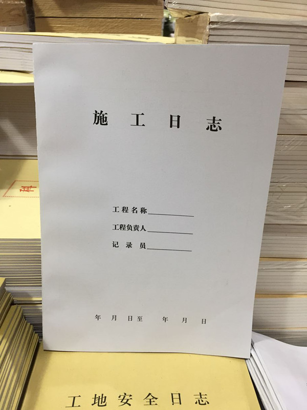 10本包邮施工日志本建筑监理日志16开工地安全工程师记录本日记本-封面